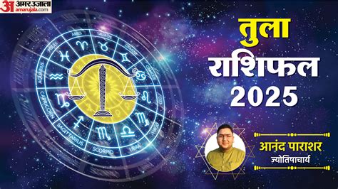 tula rashi in hindi tomorrow.